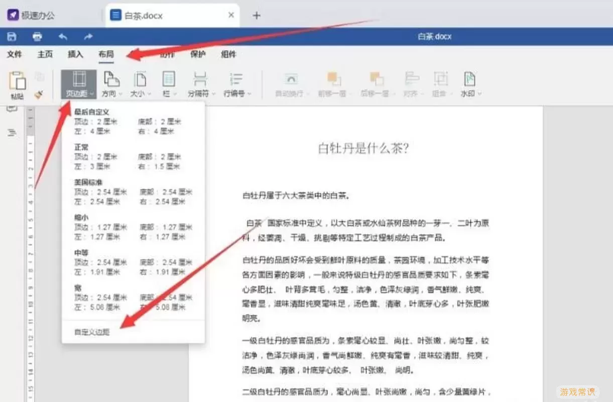 word里怎么单独设置一页的页边距图2