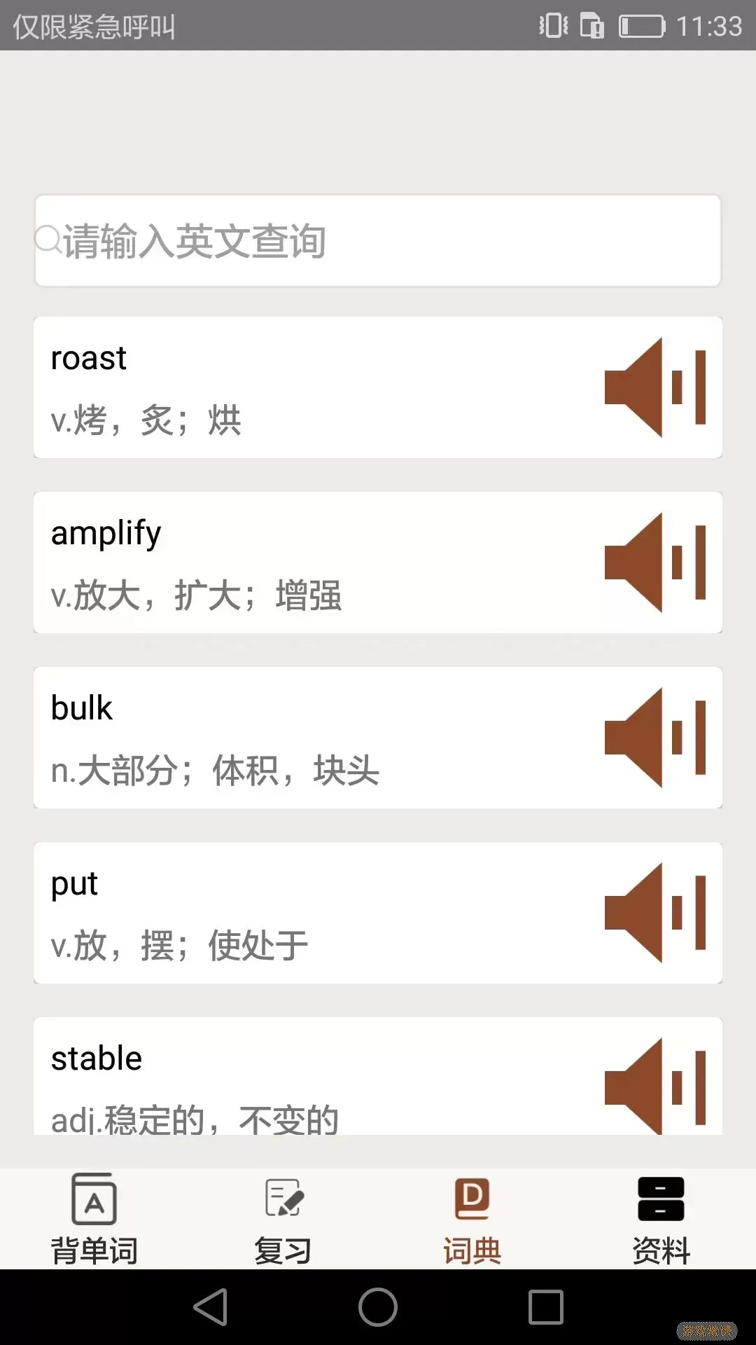 大学英语四六级软件下载