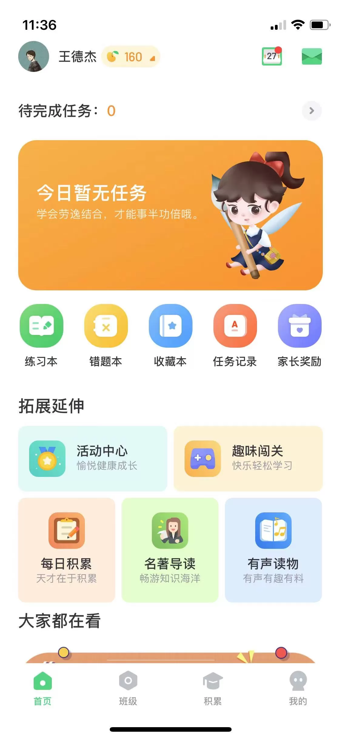 群阅书声下载免费版图0