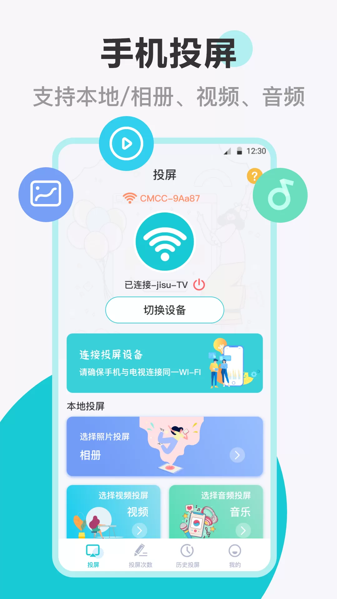 乐投投屏官网版app图0