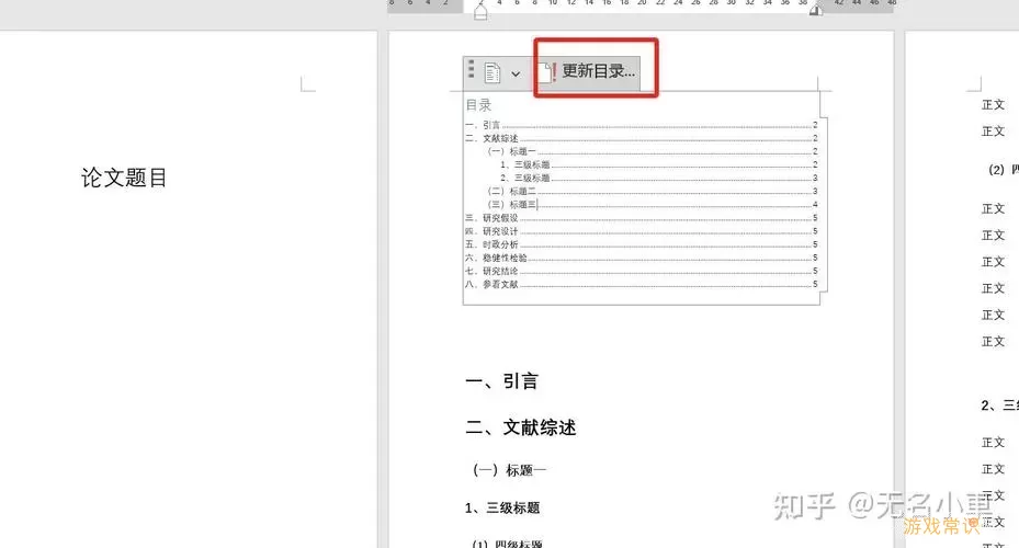 word如何快速更新目录-word 如何更新目录图3