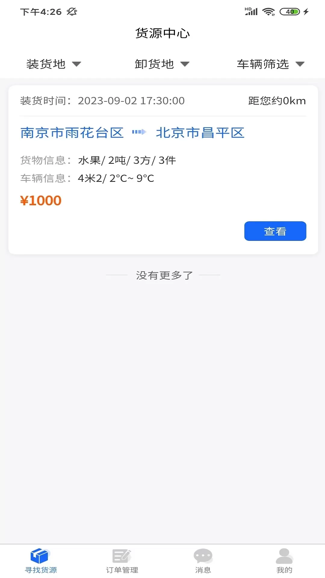 金豆冷云司机app下载图1