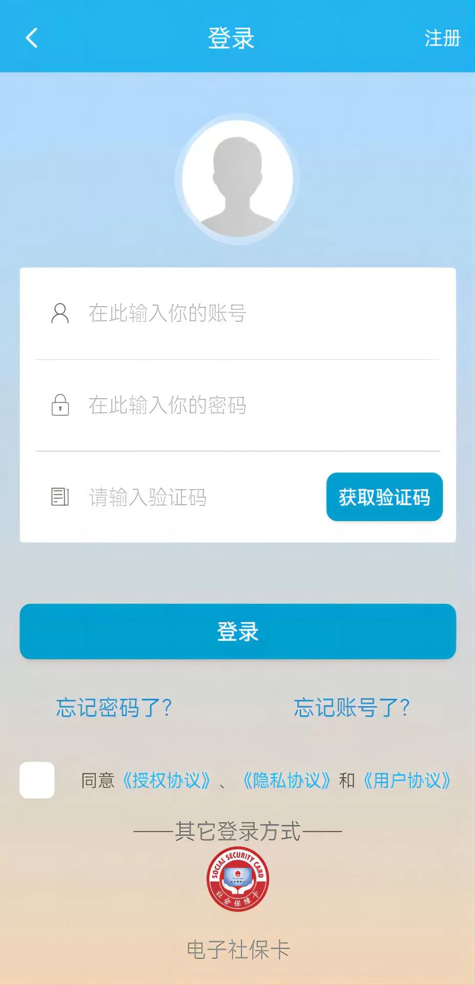 广东人社下载免费版图2