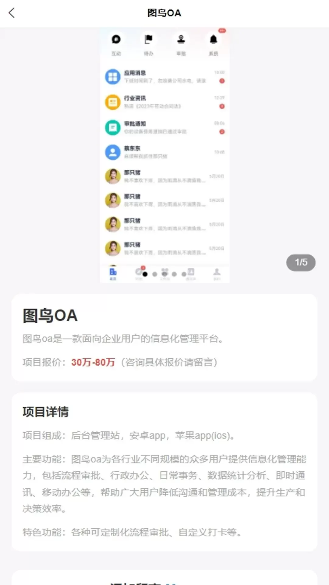 软件开发之家安卓最新版图1