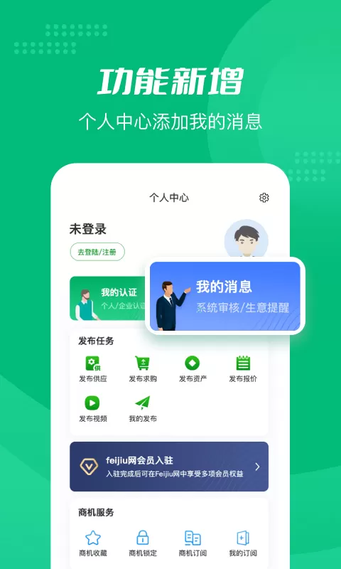 Feijiu网手机版下载图2