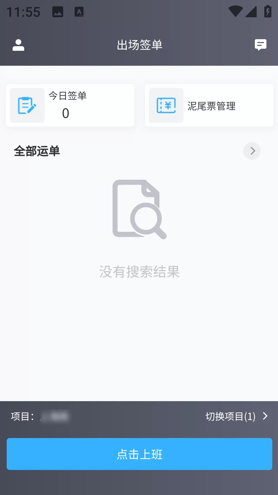 捷运途企业版老版本下载图1