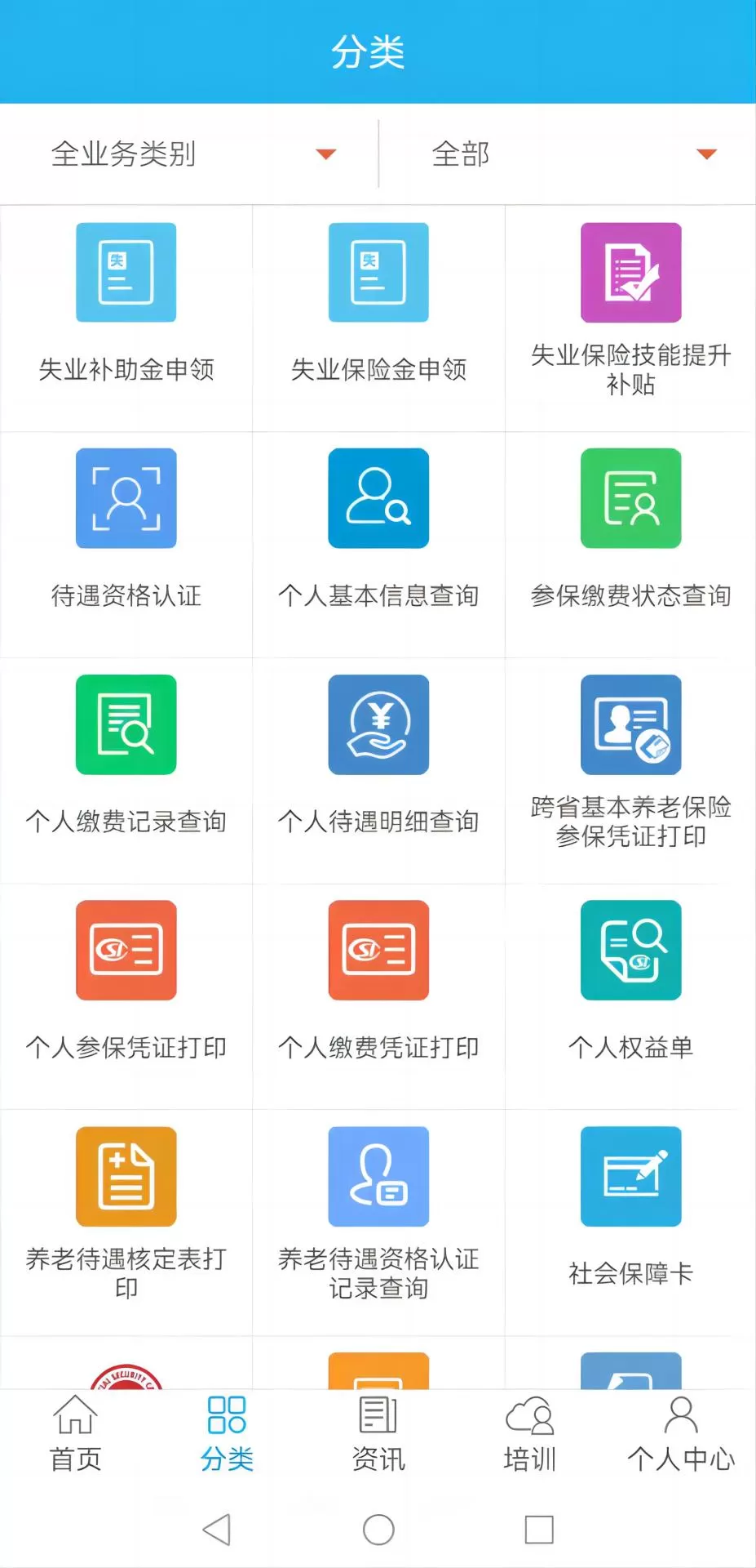 广东人社下载免费版图1