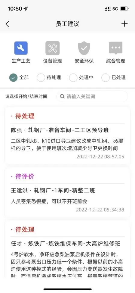 德胜钒钛班组管理软件app最新版图3