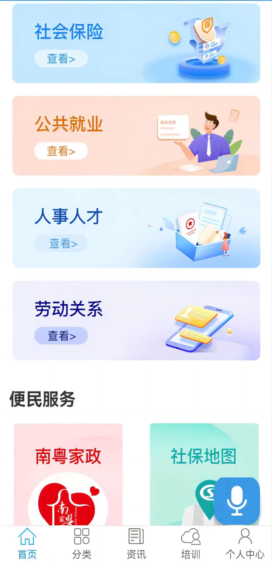 广东人社下载免费版图3