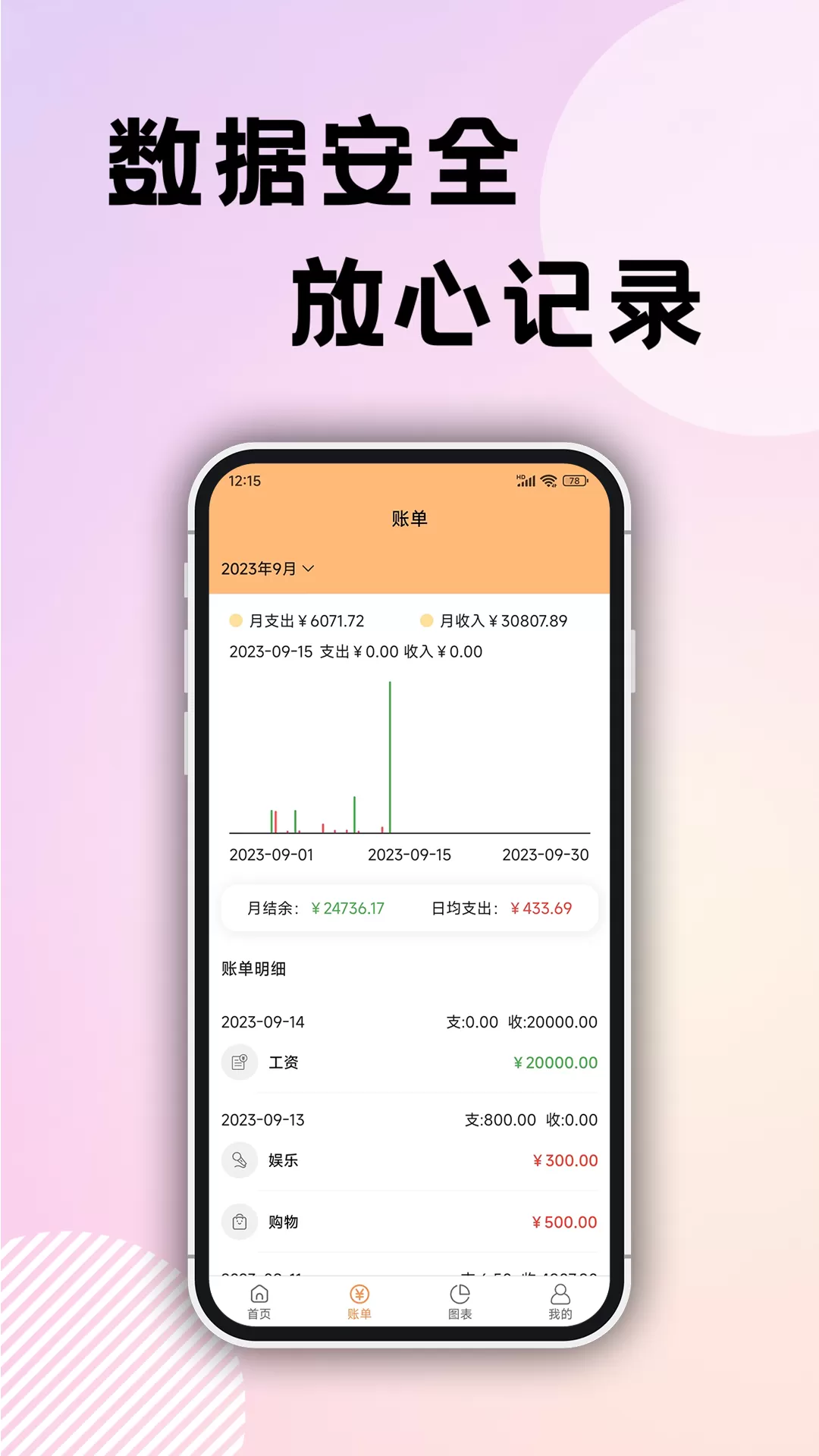 企鹅记账官网版手机版图4