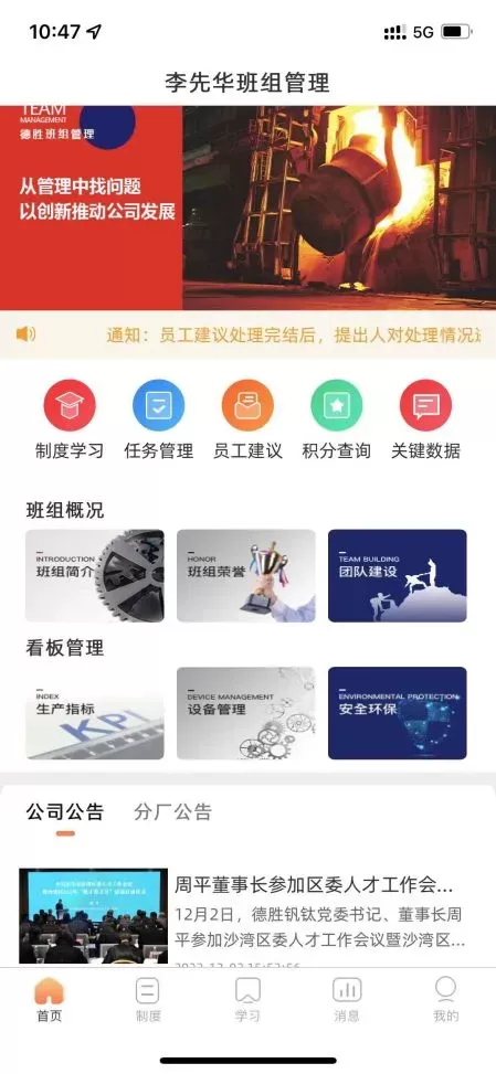 德胜钒钛班组管理软件app最新版图2