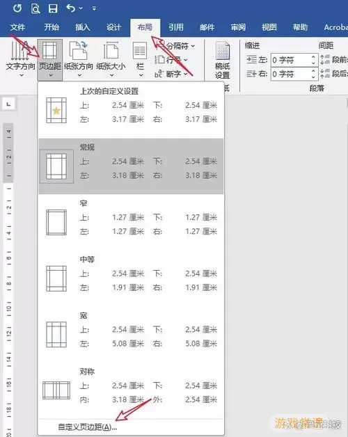 word里怎么单独设置一页的页边距图1