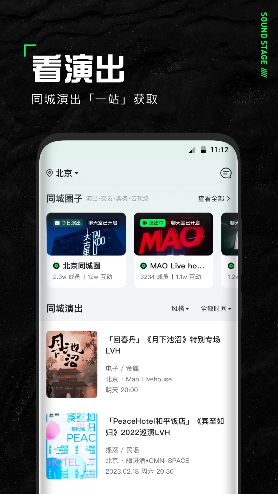 声场app安卓版图3