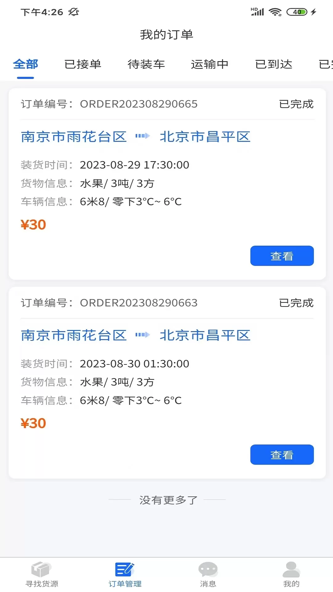 金豆冷云司机app下载图0