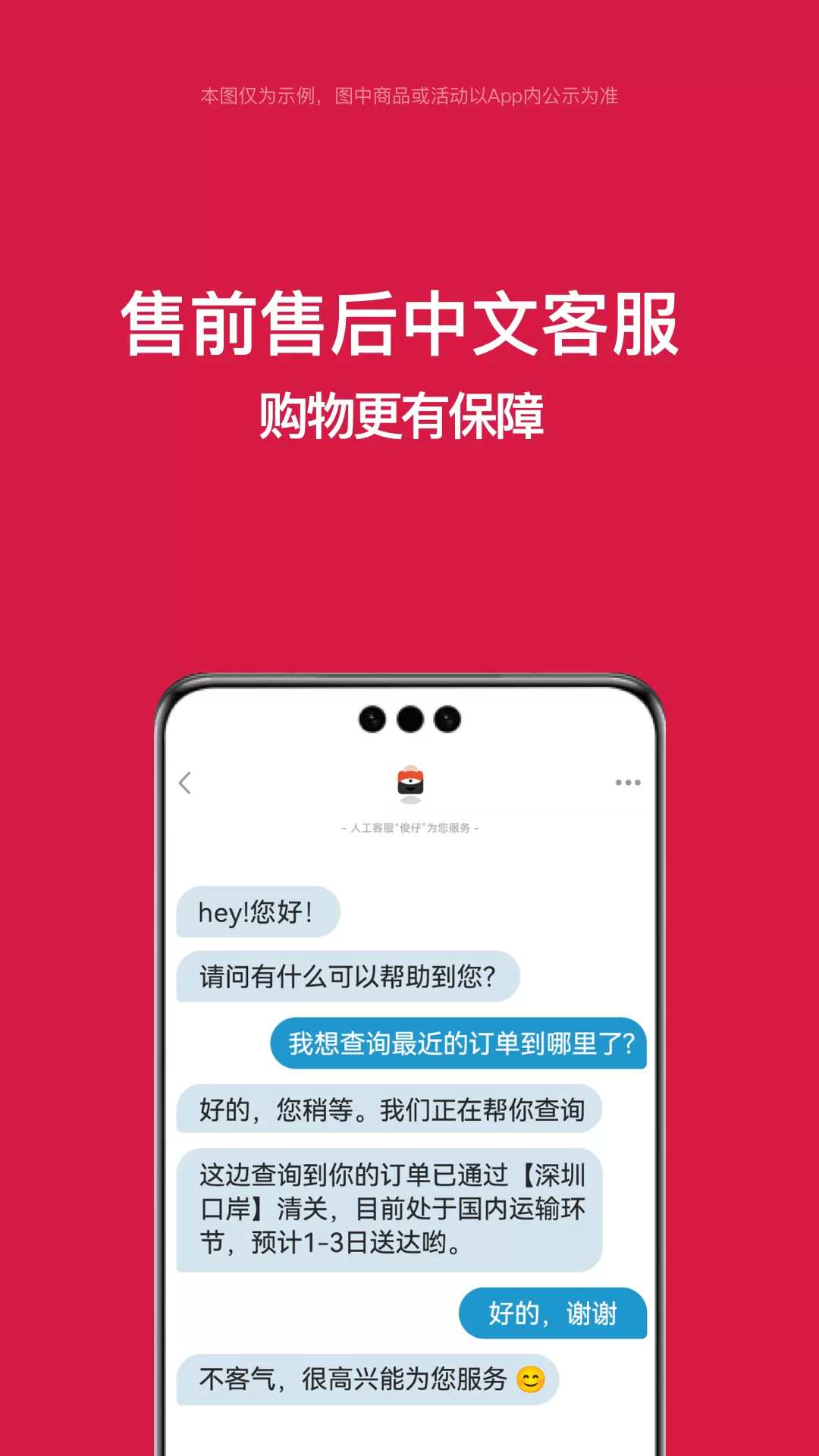 别样海外购app下载图4