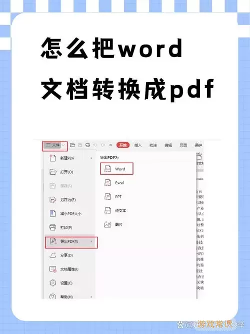 word免费转化pdf图1