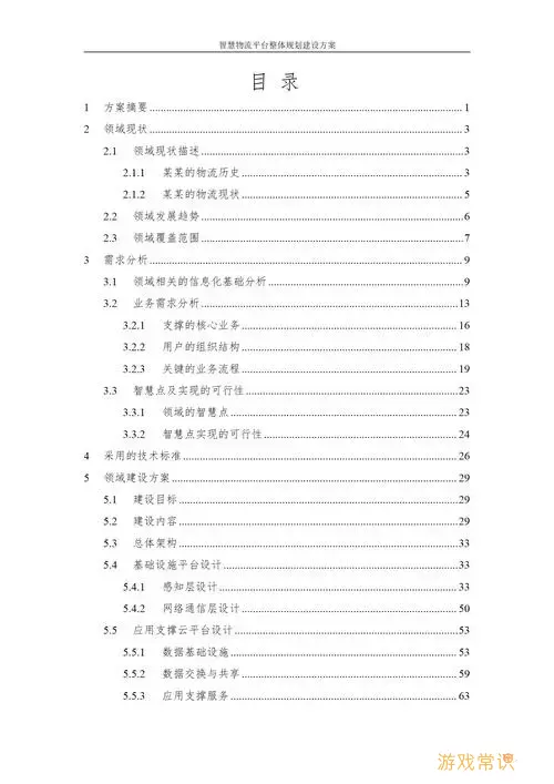 word如何快速更新目录-word 如何更新目录图2