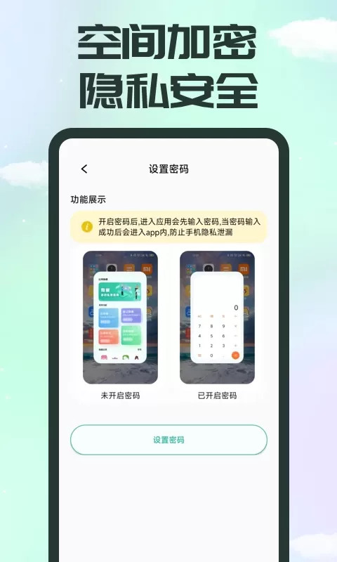 应用隐藏下载官方版图1