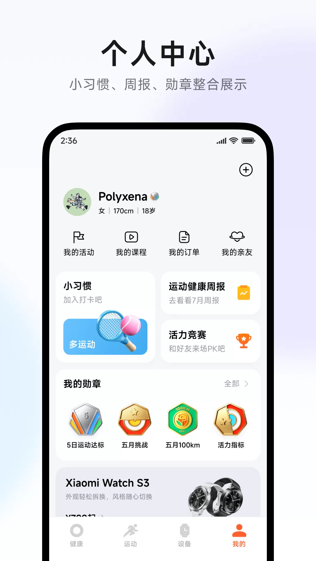 小米运动健康最新版下载图3