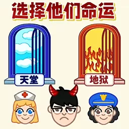 天堂与地狱安卓正版