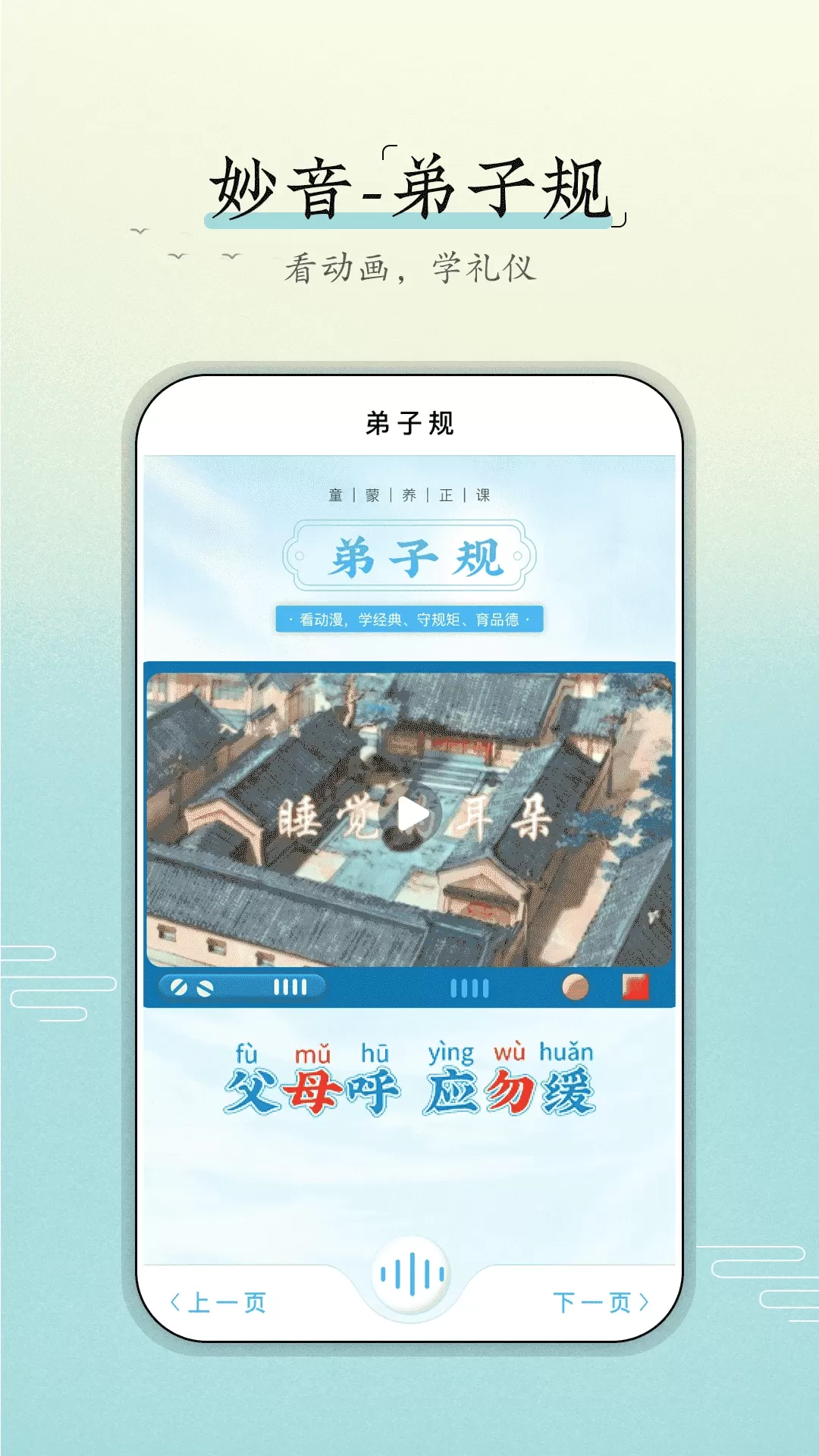 妙音弟子规下载最新版本图3