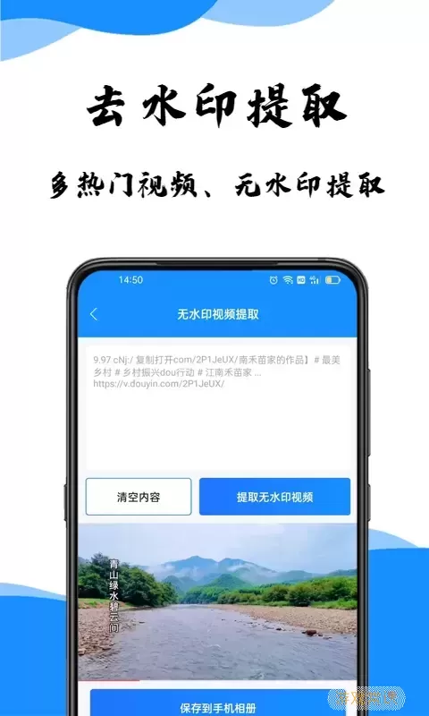 去水印提取安卓版下载