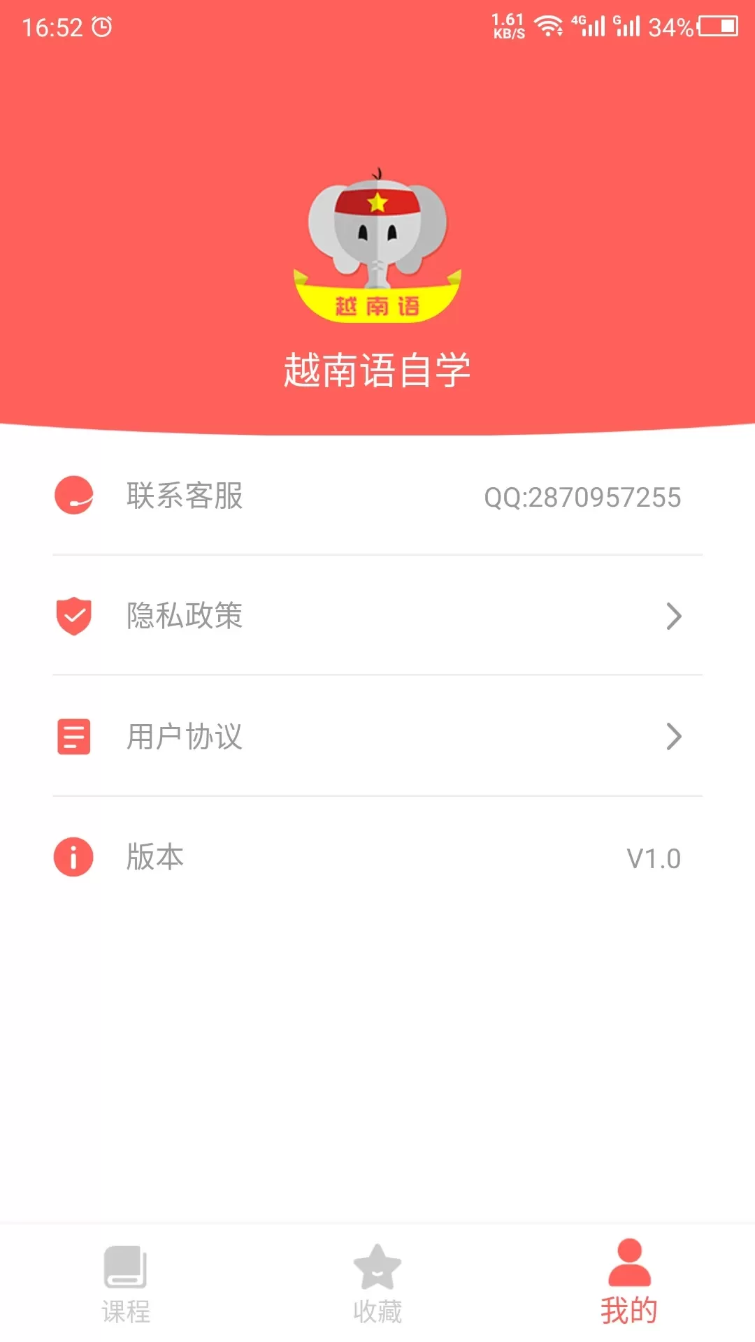 越南语下载最新版图3