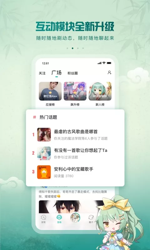 5sing音乐安卓免费下载图1