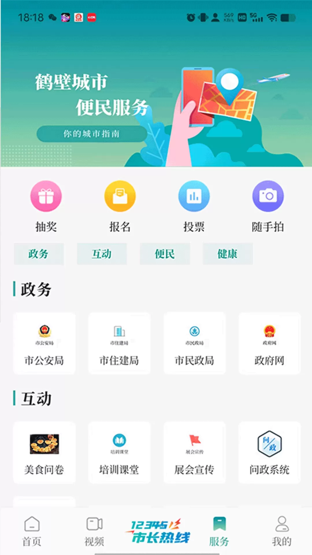 云鹤新闻安卓版最新版图3