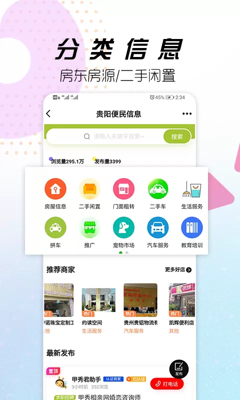 贵阳通安卓版最新版图3