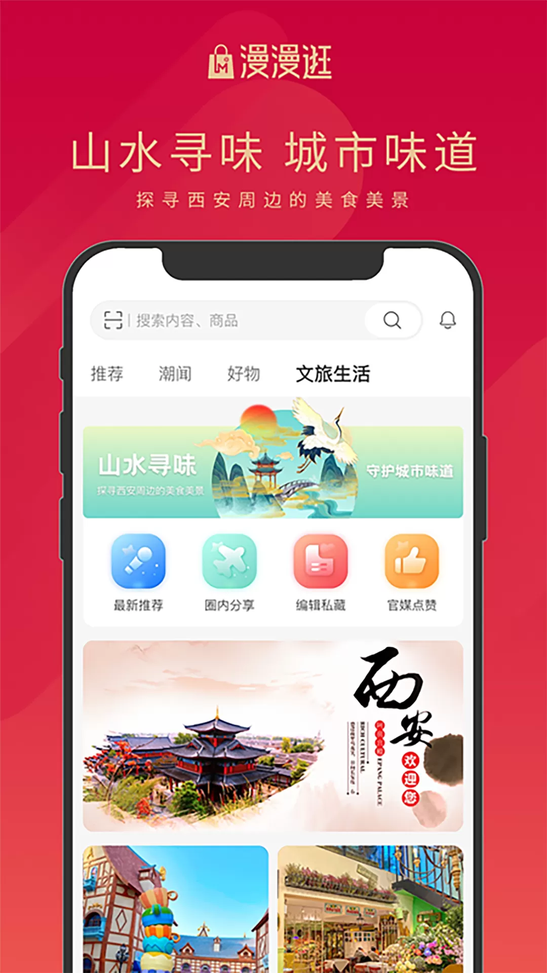 漫漫逛下载app图1