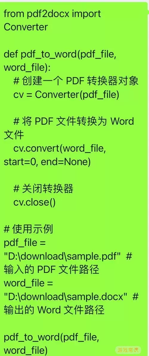 如何将Word文件轻松转换为PDF格式的详细步骤与方法图3