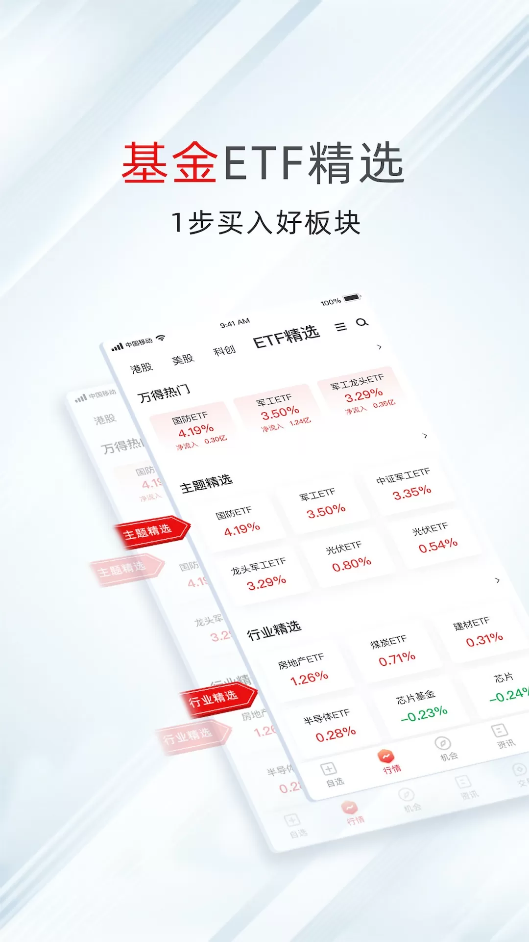 万得股票最新版下载图2