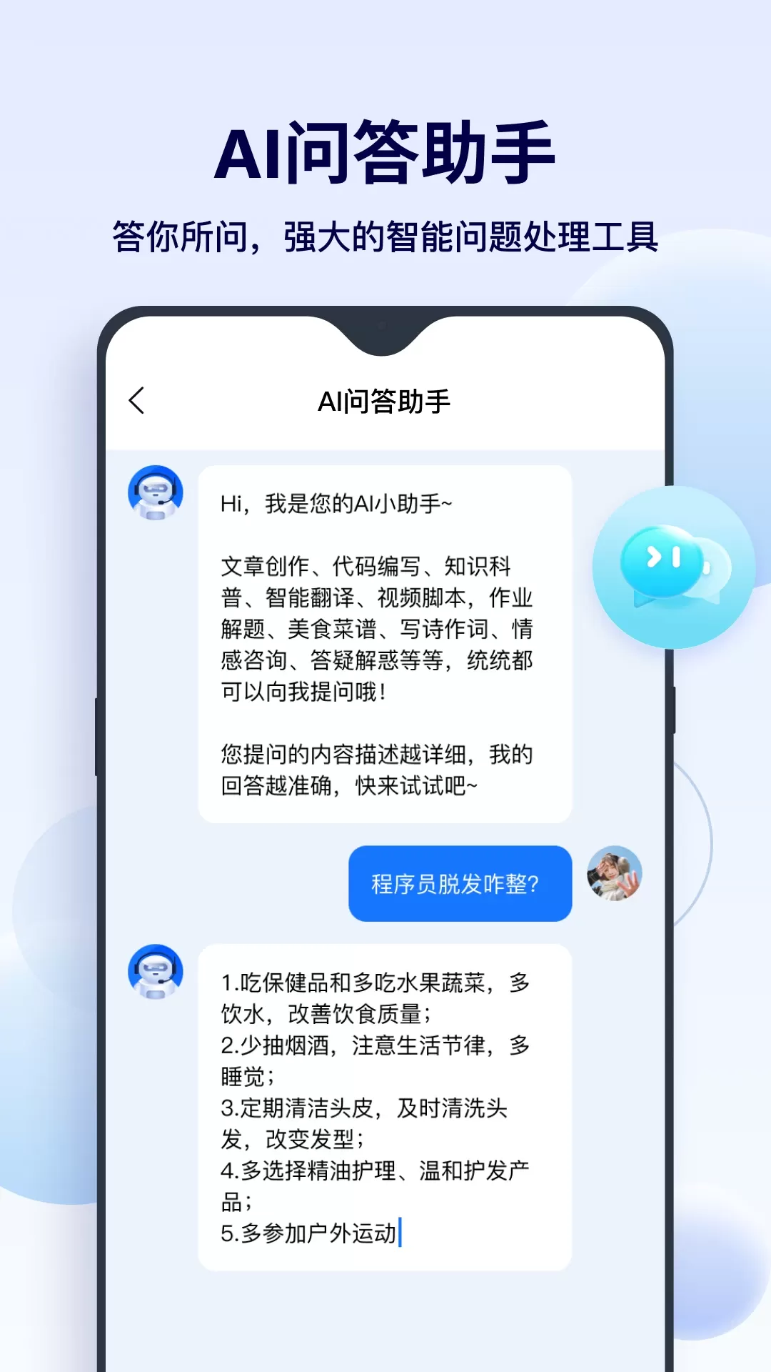 FunAI下载app图1