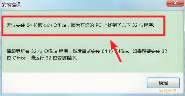 如何解决Office 2010安装包程序语言不支持的问题？图2