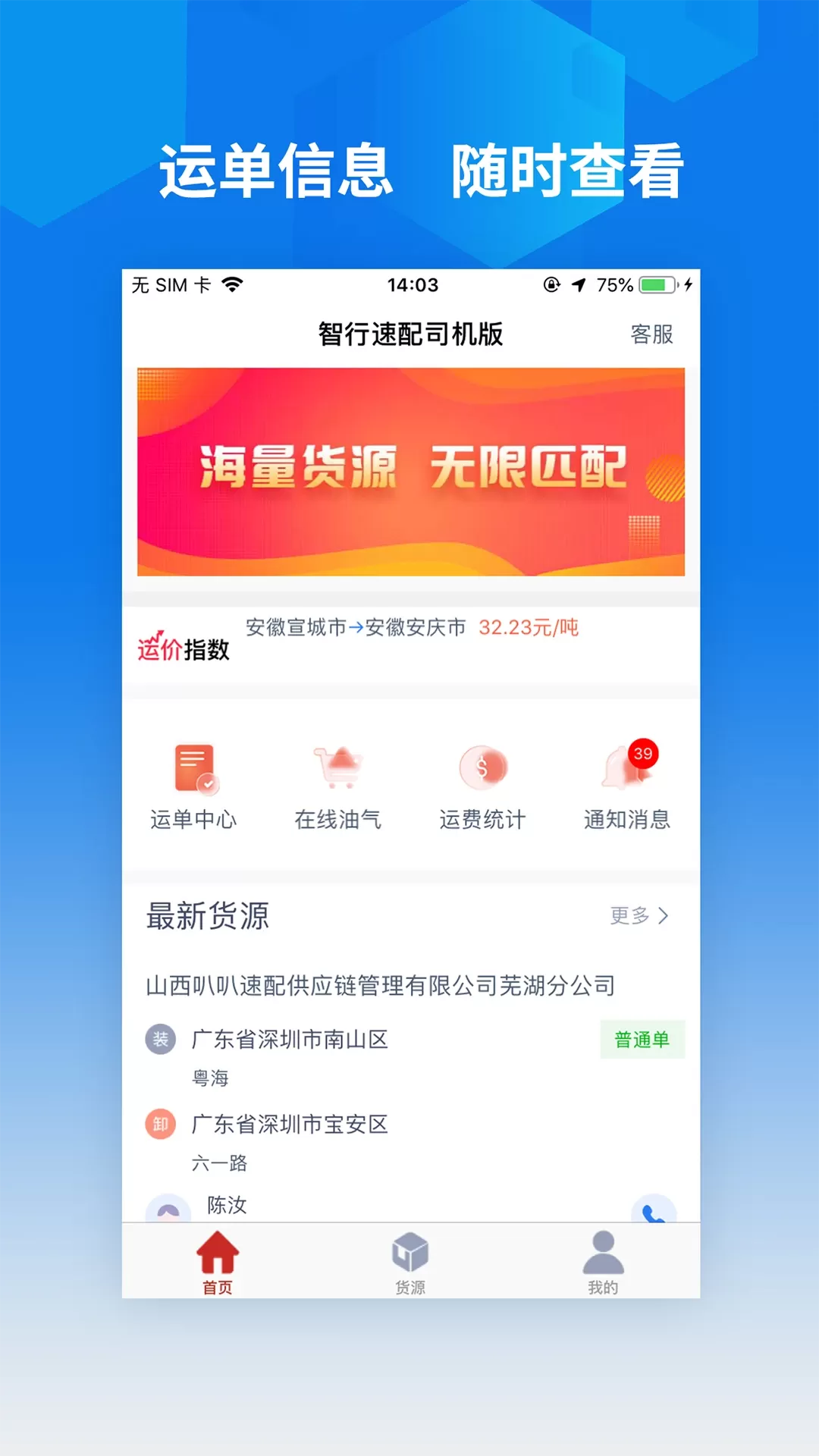 智行速配司机端下载官方正版图0