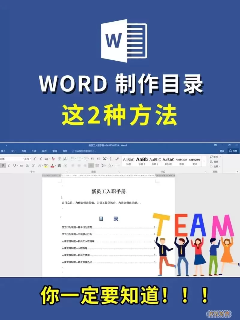 word目录怎么自己编辑-word目录怎么自己编辑快捷键图2