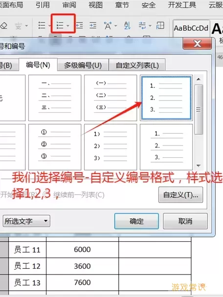 wpsoffice怎么弄序号图1