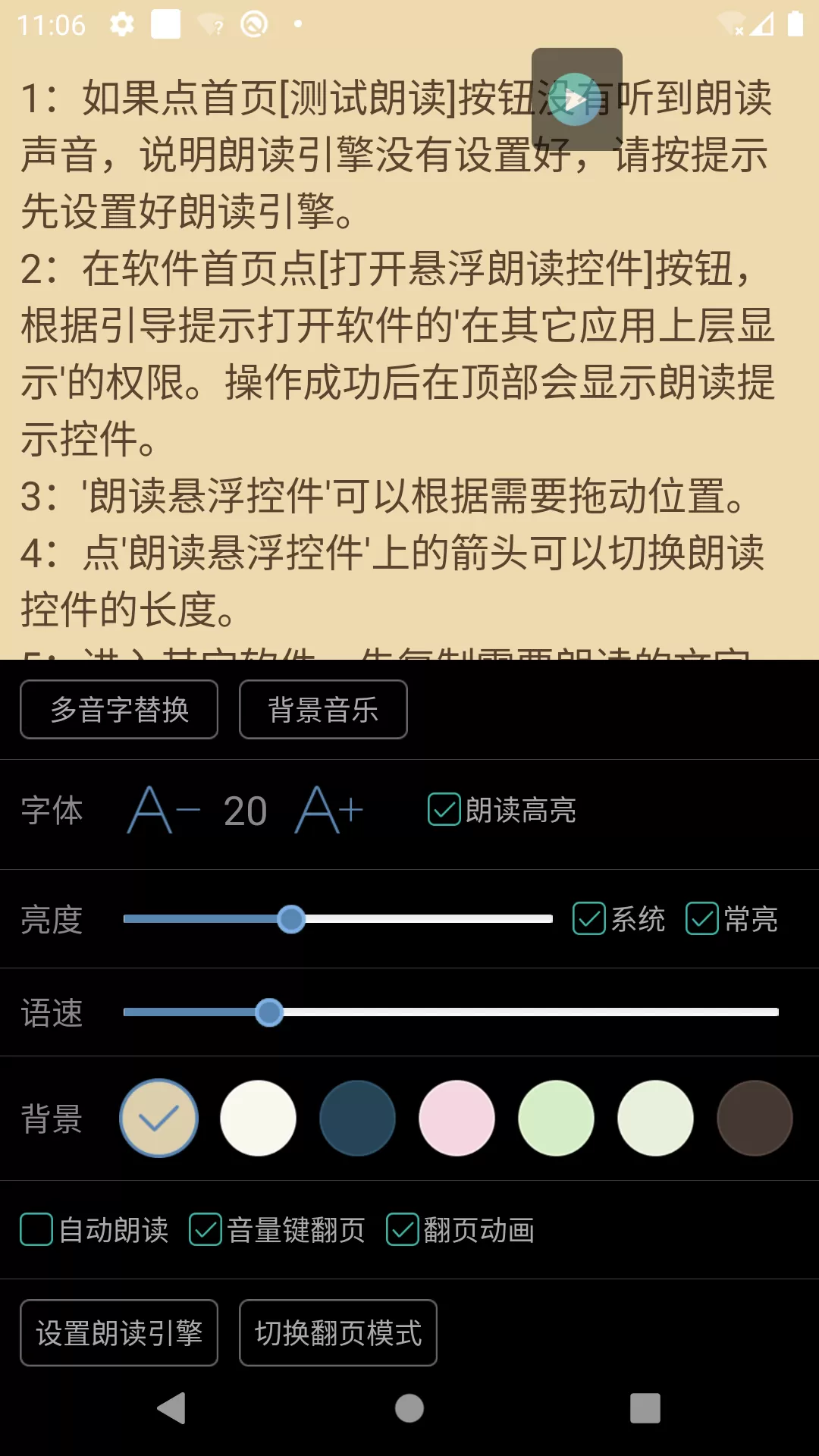 文字转语音朗读助手下载安装免费图4