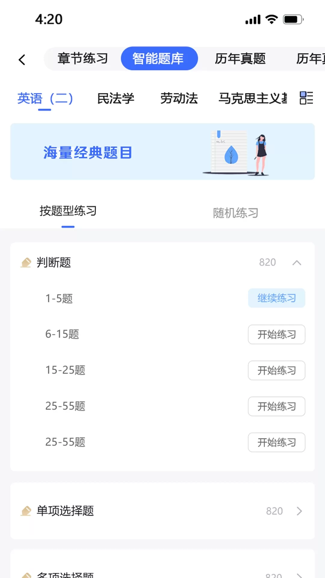 自考乐下载官方正版图3