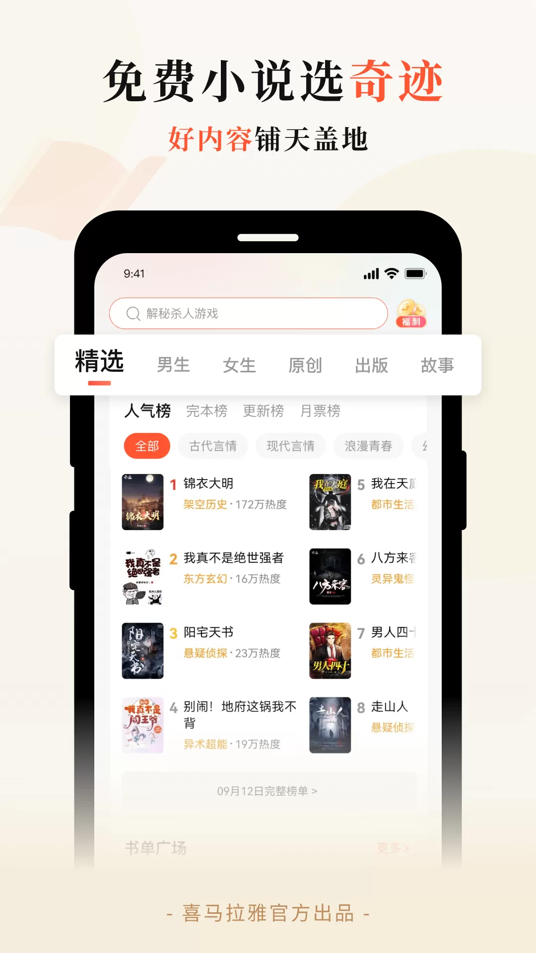 奇迹小说app最新版图0