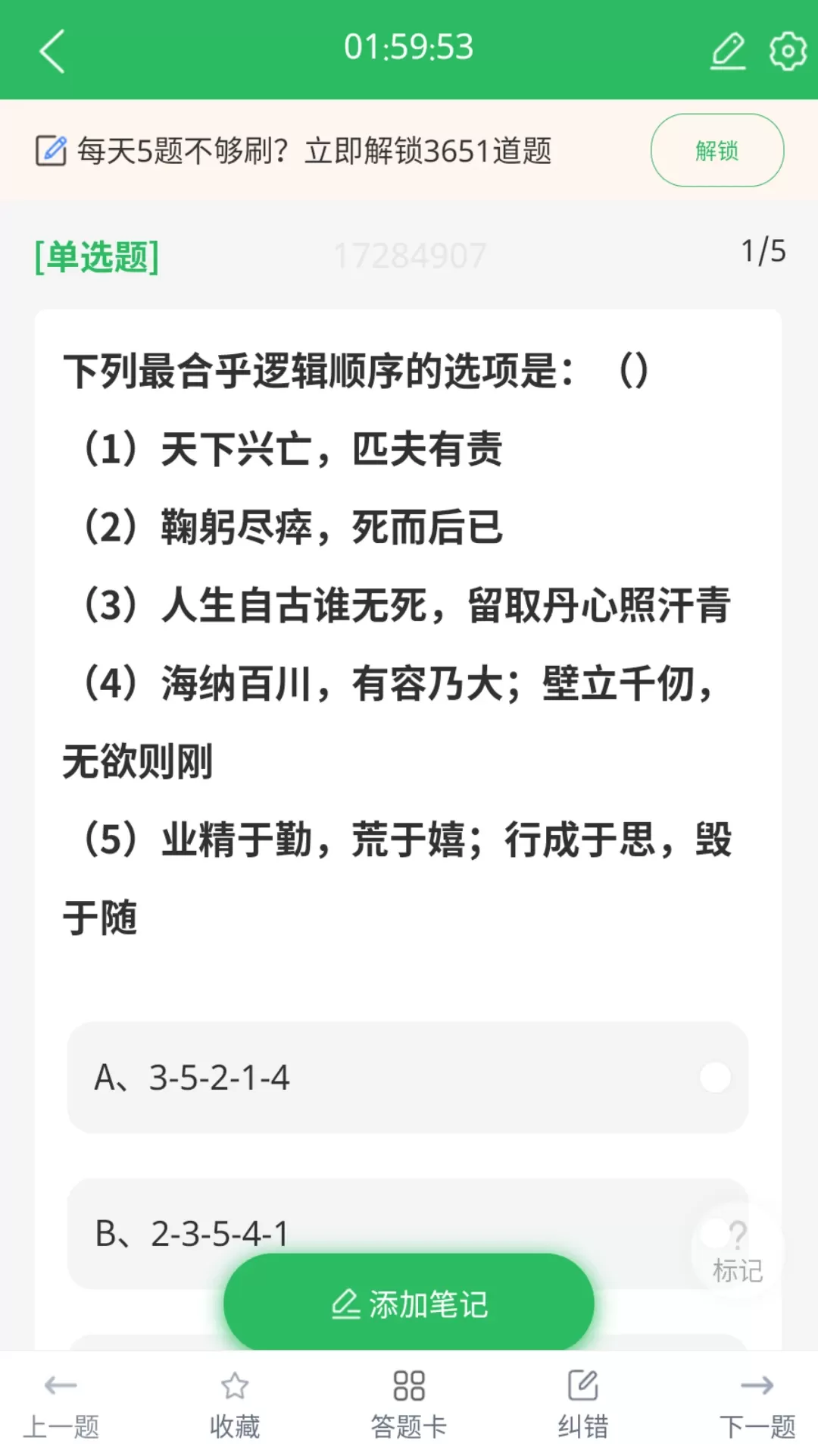 军队文职题库安卓免费下载图3