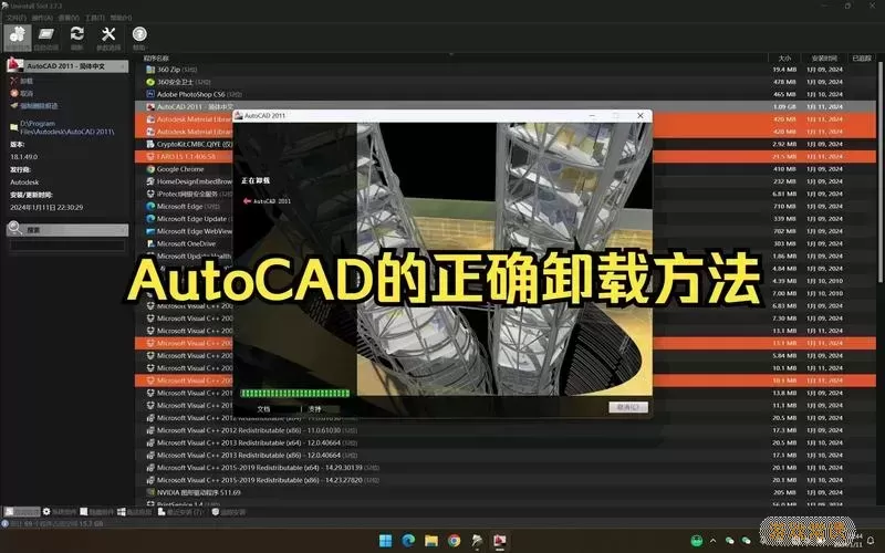 如何彻底卸载AutoCAD 2010和2020版本的详细步骤指南图1