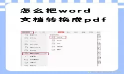 word免费转化pdf