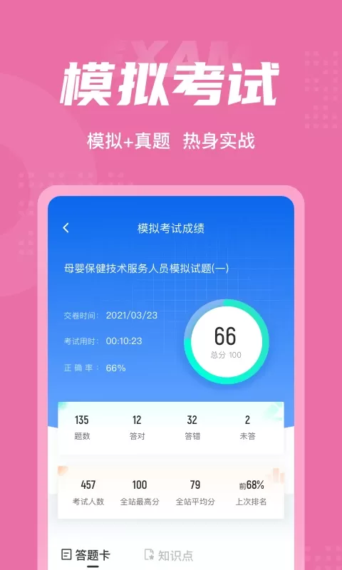 母婴保健技术服务人员考试聚题库app官方版下载图3