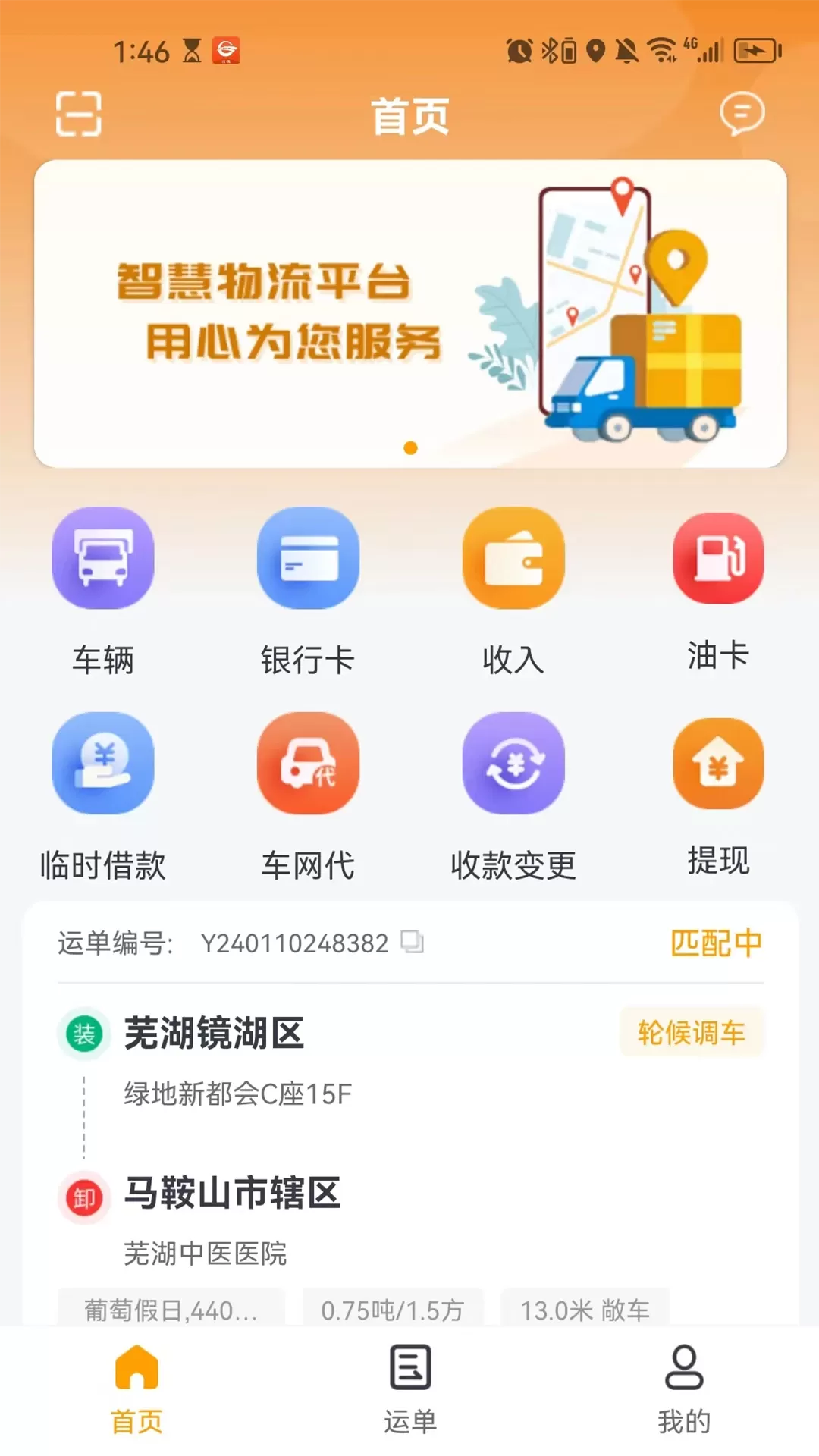 共好运车主手机版图1