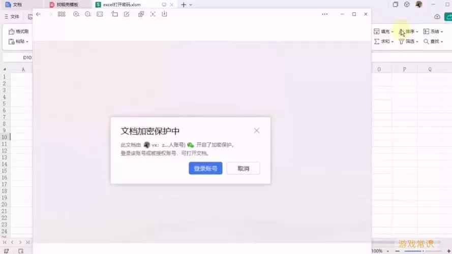 wps表格加密后忘记密码-wps表格设密码忘记了怎么办图1