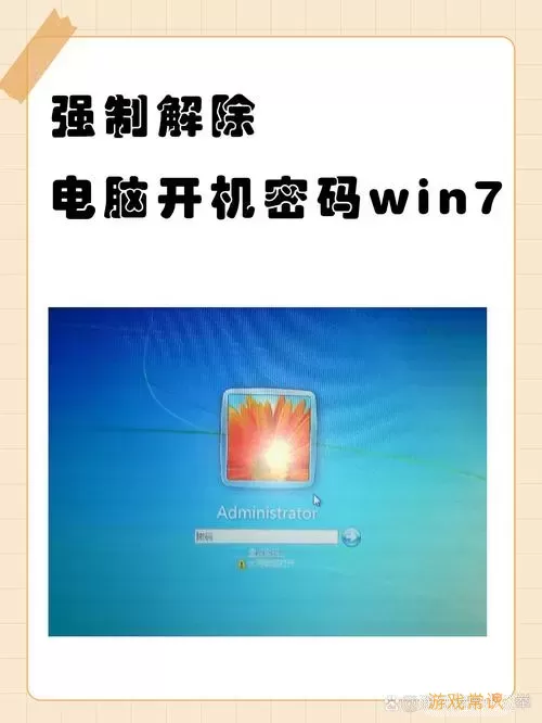 win7怎么取消开机密码-win7怎么取消开机密码图1