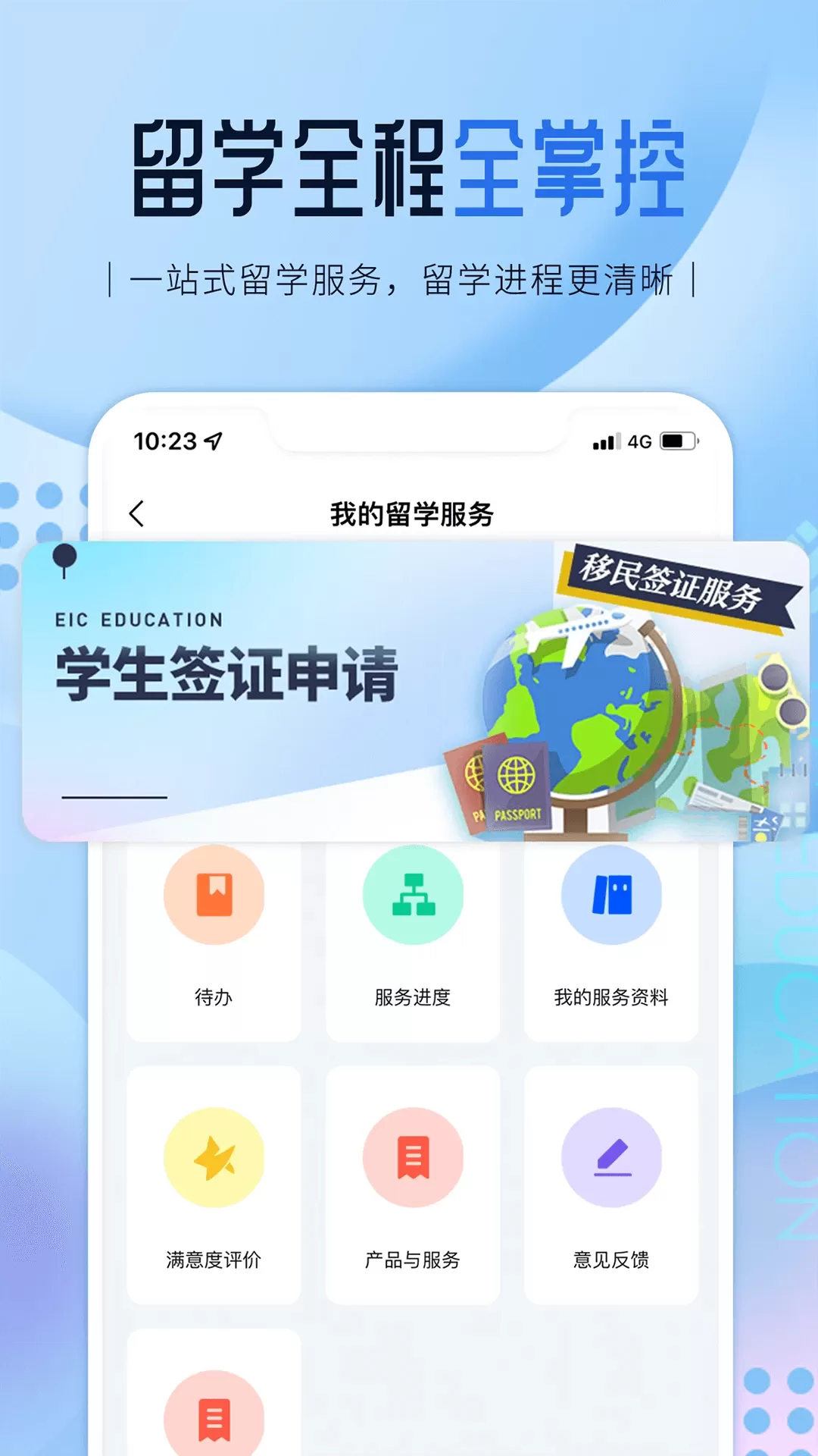 启德留学最新版本下载图4