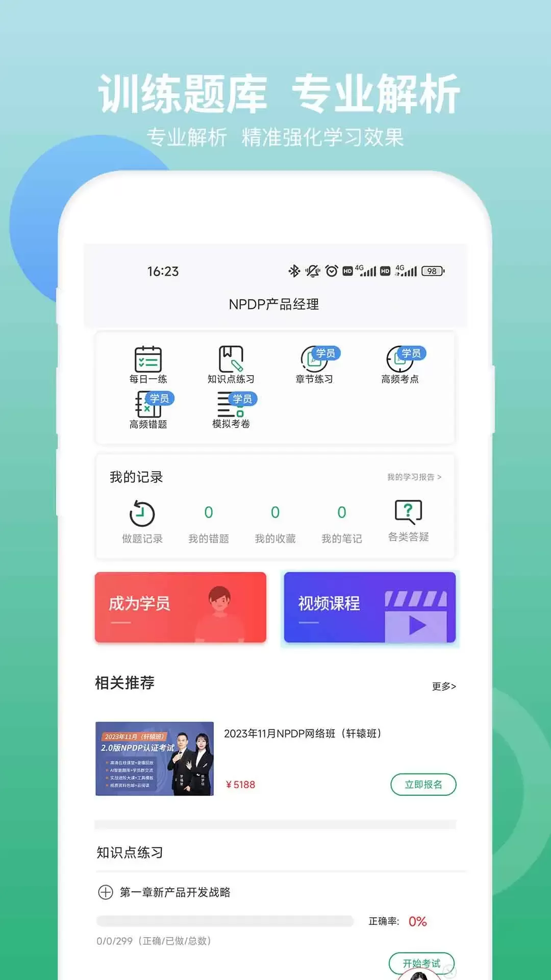 NPDP产品经理app下载图3